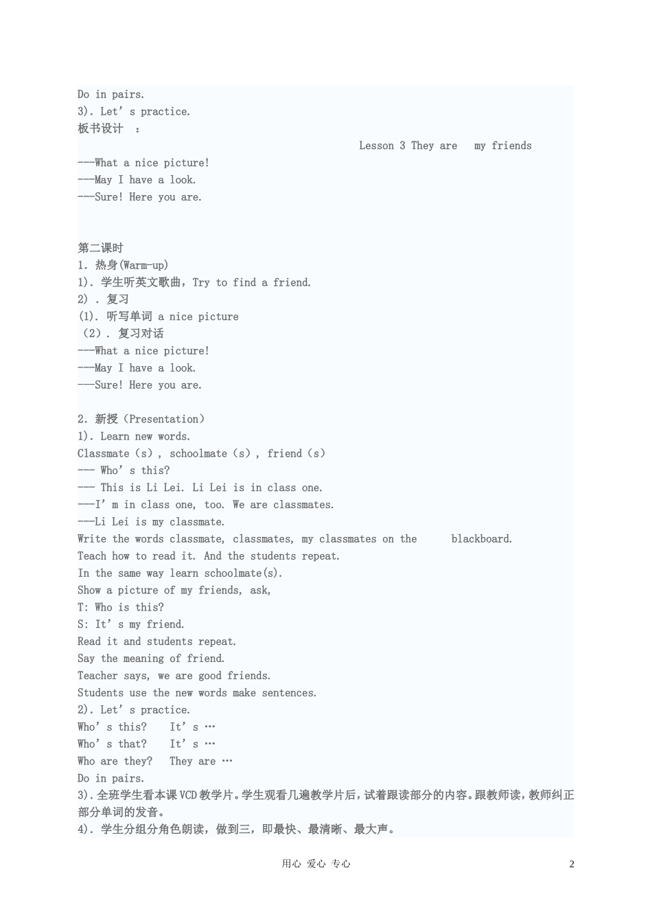 三年级英语下册 Lesson 3 They are my friends教案 人教版PEP_第2页