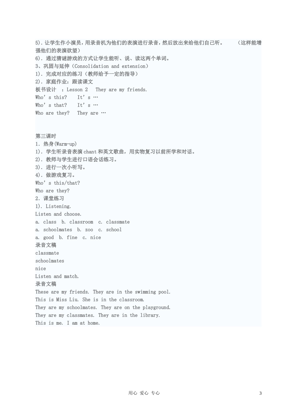 三年级英语下册 Lesson 3 They are my friends教案 人教版PEP_第3页