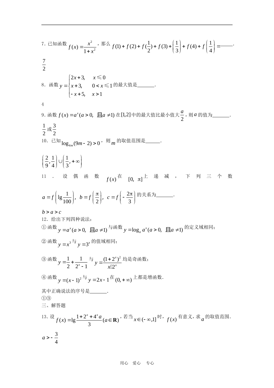 高三数学：《函数、基本初等函数》水平测试（二）_第2页