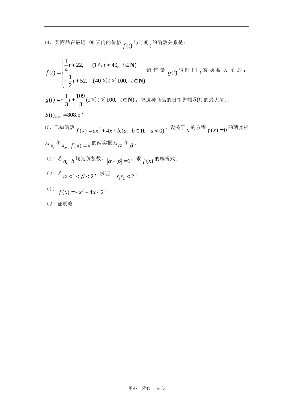 高三数学：《函数、基本初等函数》水平测试（二）_第3页