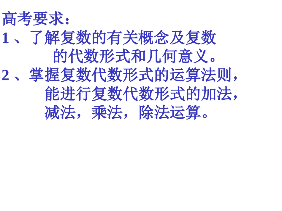 高三数学：4.1.2复数（人）_第2页