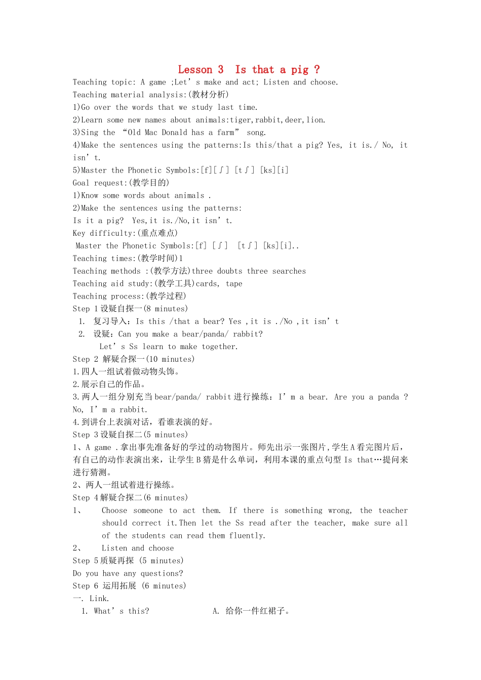 三年级英语下册 Lesson 3 Is that a pig（第3课时）教案 科普版-人教版小学三年级下册英语教案_第1页