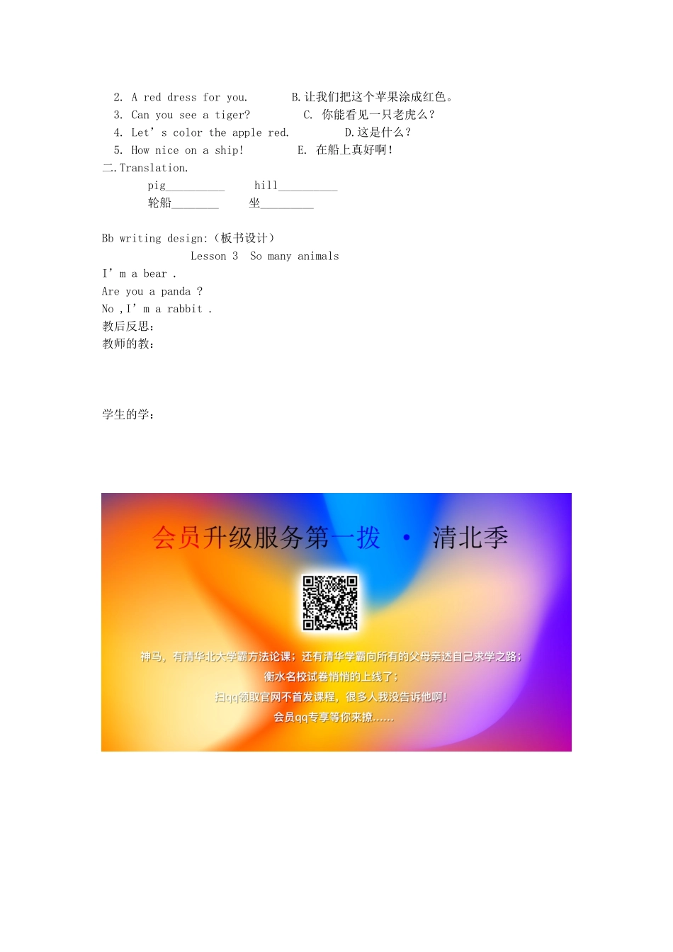 三年级英语下册 Lesson 3 Is that a pig（第3课时）教案 科普版-人教版小学三年级下册英语教案_第2页