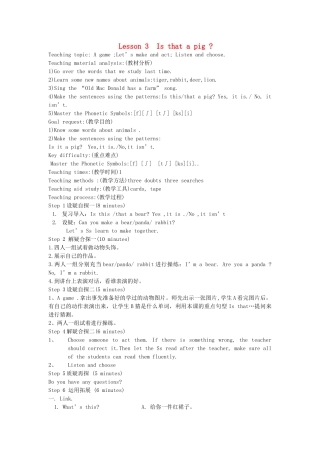 三年级英语下册 Lesson 3 Is that a pig（第3课时）教案 科普版-人教版小学三年级下册英语教案