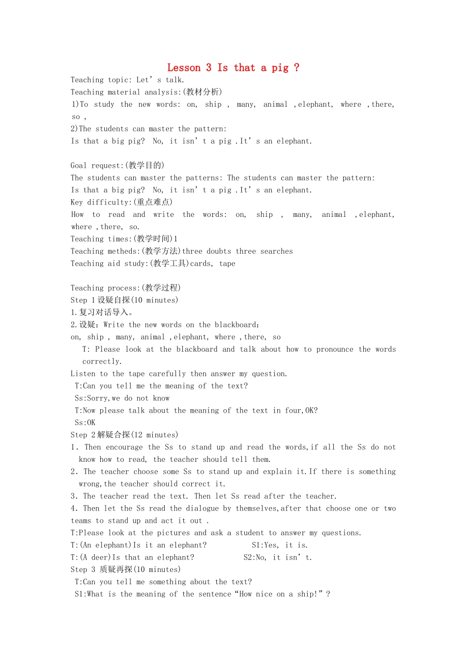 三年级英语下册 Lesson 3 Is that a pig（第1课时）教案 科普版-人教版小学三年级下册英语教案_第1页