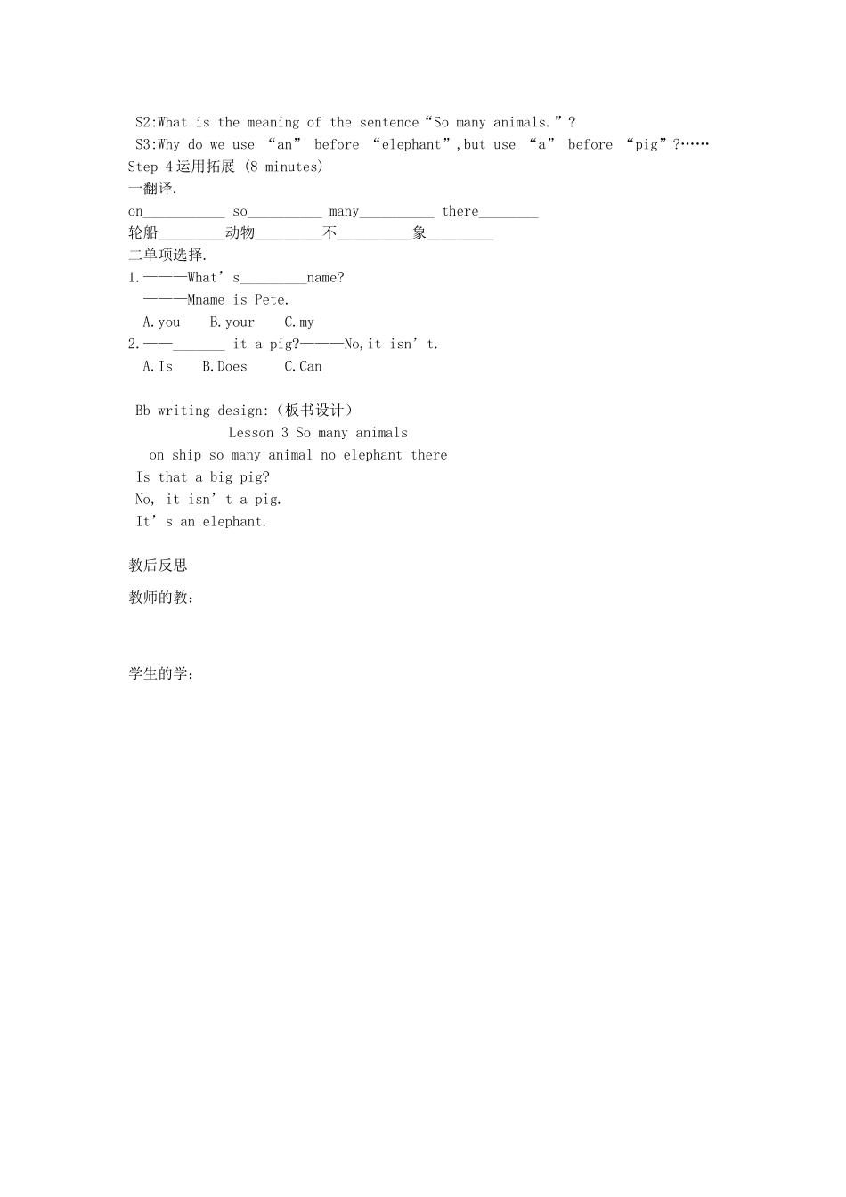 三年级英语下册 Lesson 3 Is that a pig（第1课时）教案 科普版-人教版小学三年级下册英语教案_第2页