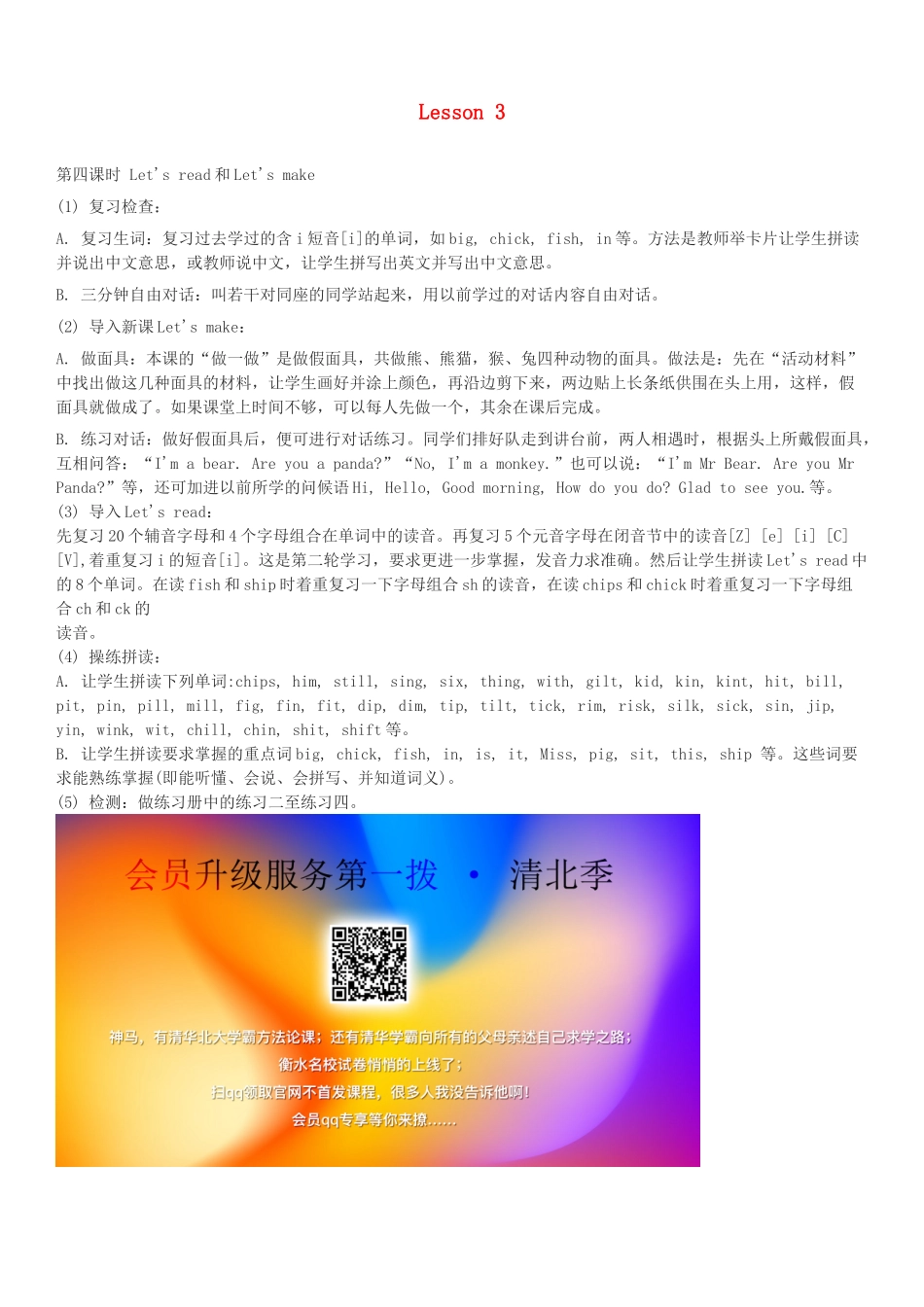 三年级英语下册 Lesson 3 Is that a pig（第4课时）教案 科普版-人教版小学三年级下册英语教案_第1页