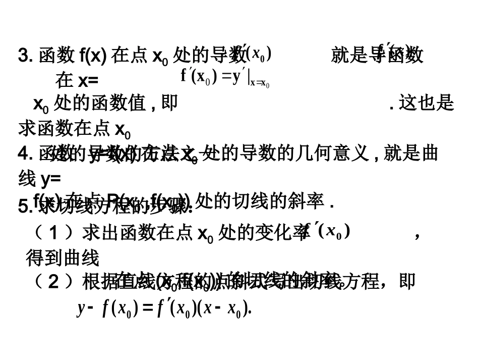 高三数学：3.2《几种常见函数的导数》（人）_第3页