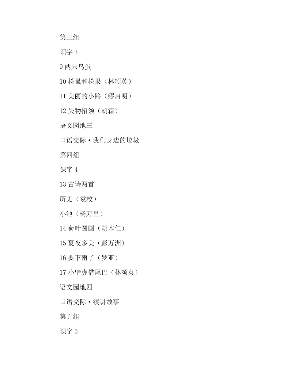 小学一年级语文下册目录 _第2页