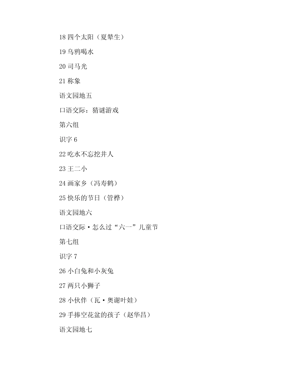 小学一年级语文下册目录 _第3页