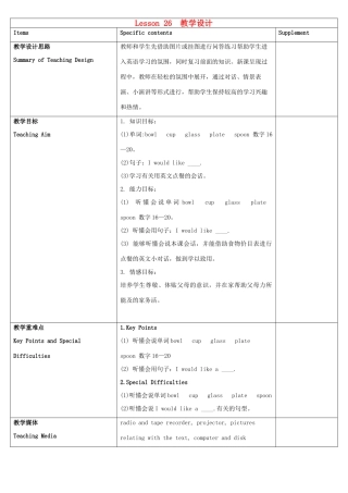 三年级英语下册 Lesson 26 教学设计 冀教版-冀教版小学三年级下册英语教案