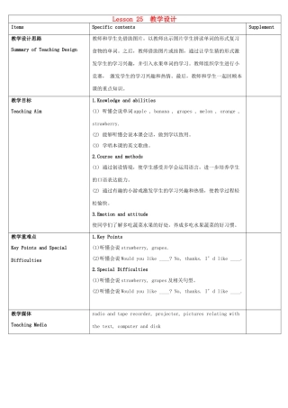 三年级英语下册 Lesson 25 教学设计 冀教版-冀教版小学三年级下册英语教案