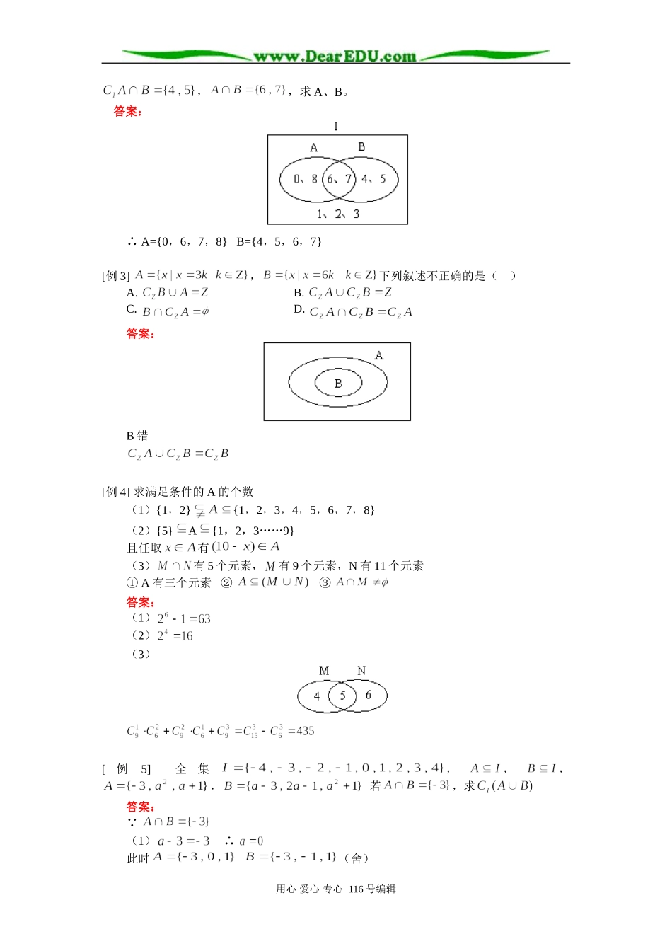 高三数学（理）集合 知识精讲 人教版_第2页