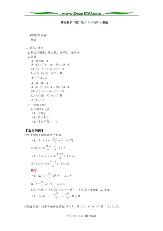 高三数学（理）集合 知识精讲 人教版