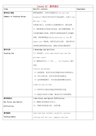 三年级英语下册 Lesson 21 教学设计 冀教版-冀教版小学三年级下册英语教案