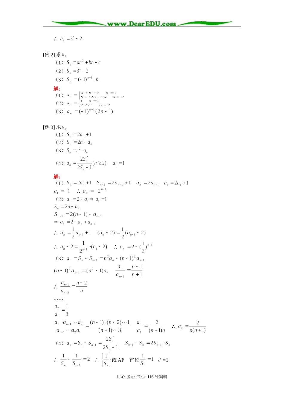 高三数学（理）通项 前n项和计算 知识精讲 人教版_第2页