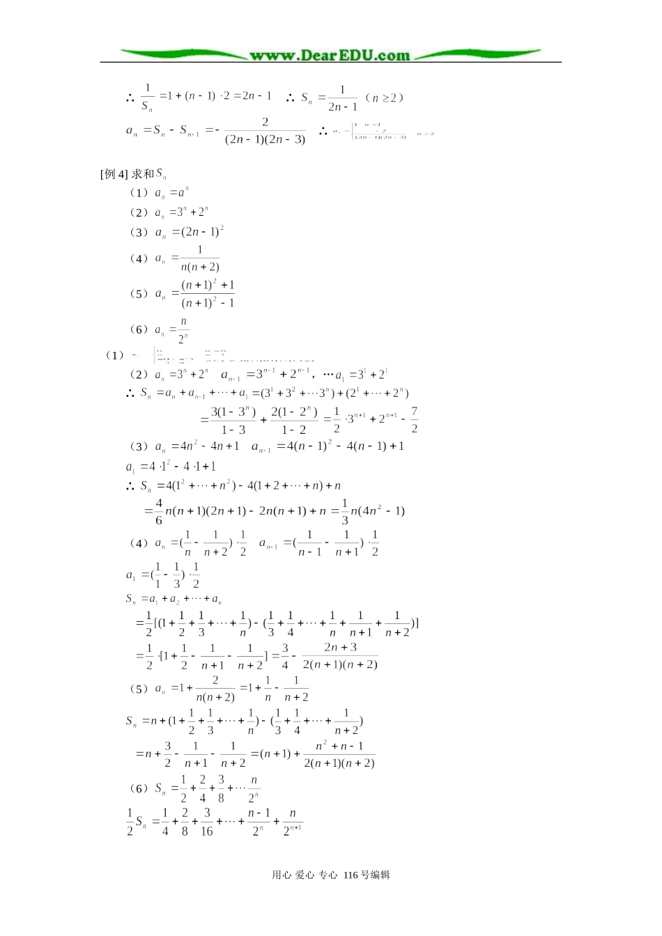 高三数学（理）通项 前n项和计算 知识精讲 人教版_第3页