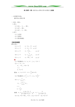 高三数学（理）通项 前n项和计算 知识精讲 人教版