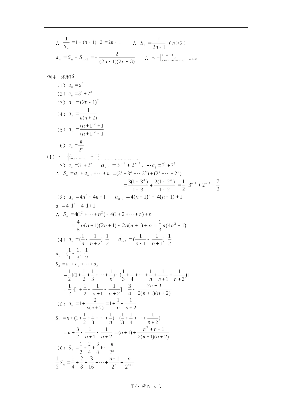 高三数学（理）通项  前n项和计算人教版知识精讲_第3页