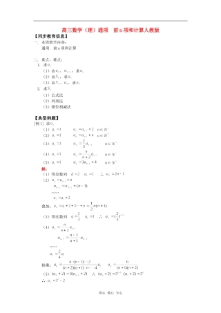 高三数学（理）通项  前n项和计算人教版知识精讲