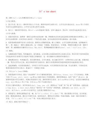 三年级英语下册 Lesson 2 It’s too short（第2课时）教案 科普版-人教版小学三年级下册英语教案