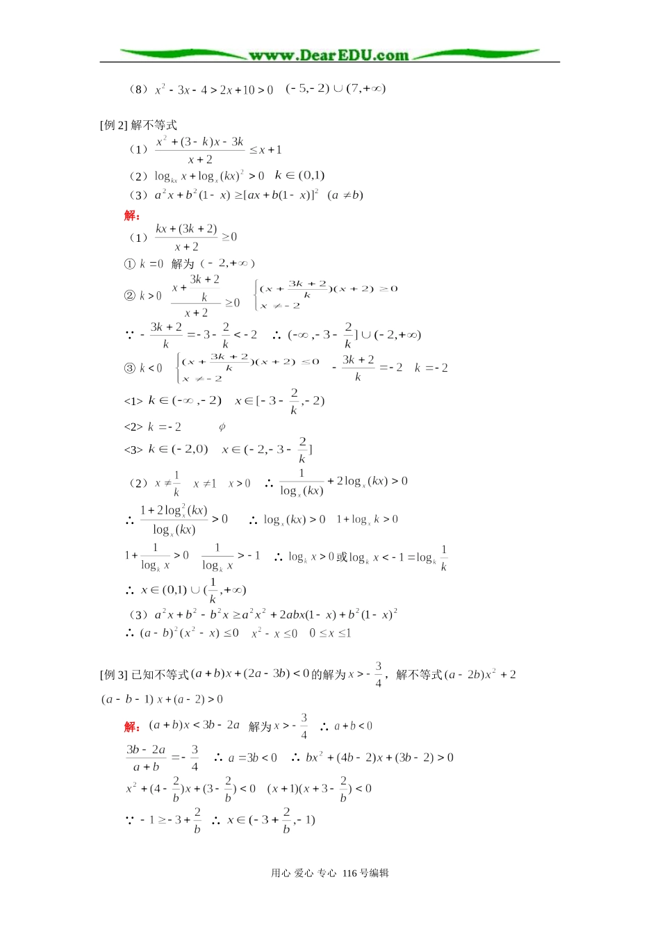 高三数学（理）解不等式知识精讲 人教版_第2页