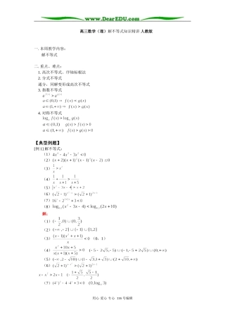 高三数学（理）解不等式知识精讲 人教版