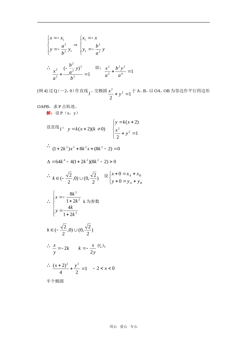 高三数学（理）轨迹，圆锥曲线综合人教实验版（A）知识精讲_第3页