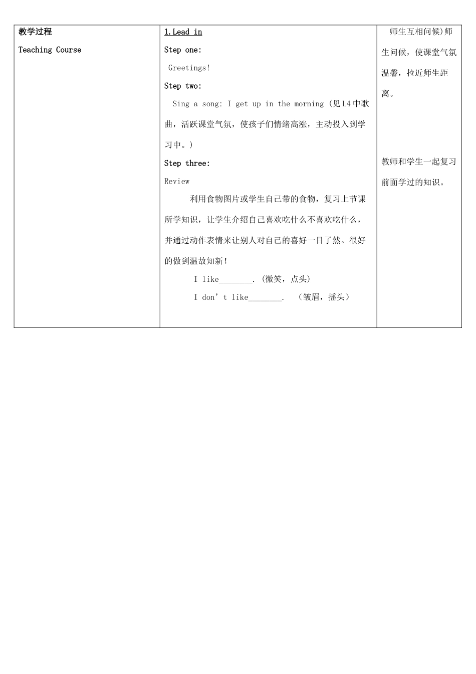 三年级英语下册 Lesson 20 教学设计 冀教版-冀教版小学三年级下册英语教案_第2页