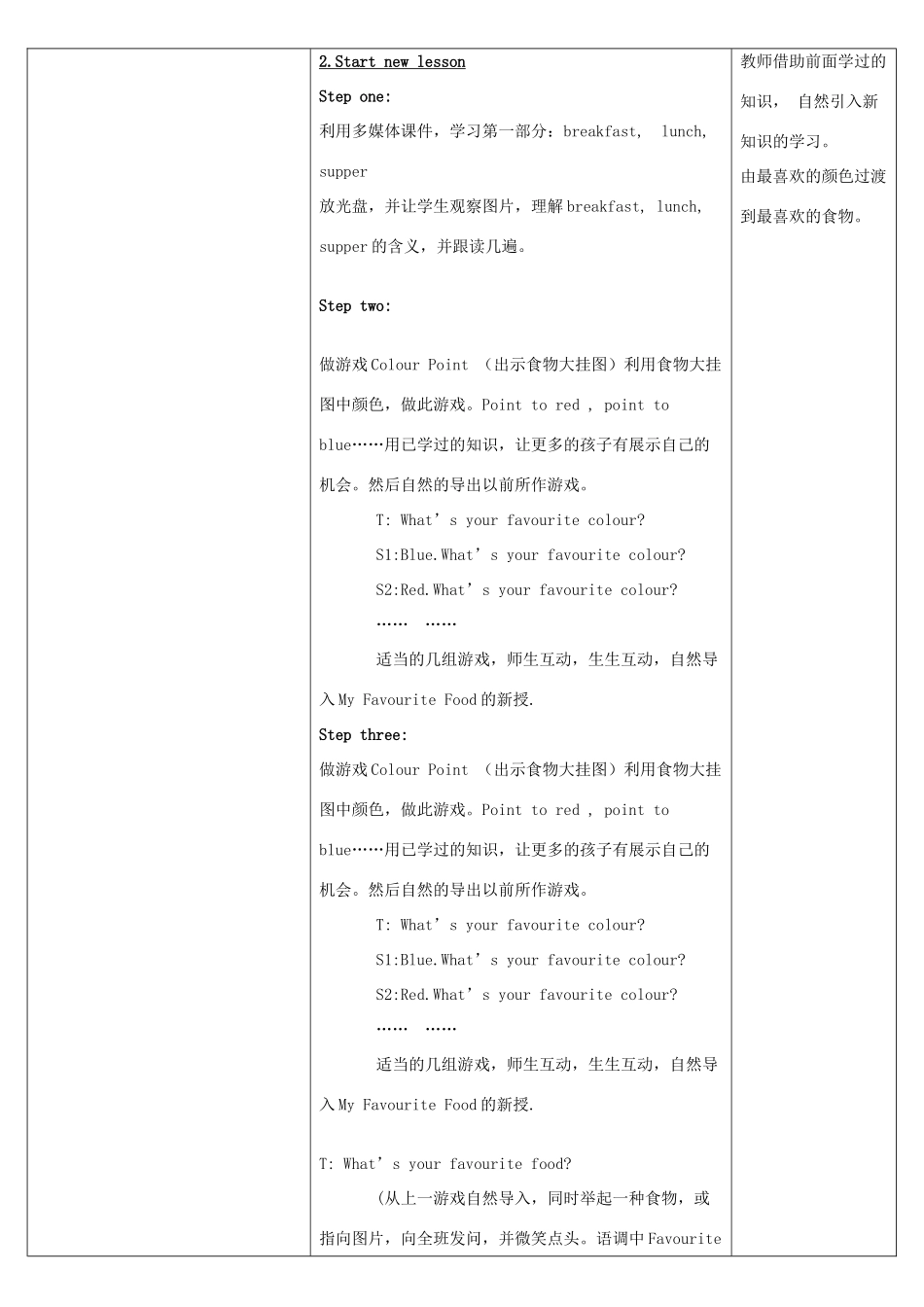 三年级英语下册 Lesson 20 教学设计 冀教版-冀教版小学三年级下册英语教案_第3页