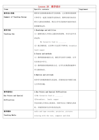 三年级英语下册 Lesson 20 教学设计 冀教版-冀教版小学三年级下册英语教案