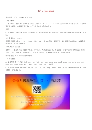 三年级英语下册 Lesson 2 It’s too short（第3课时）教案 科普版-人教版小学三年级下册英语教案