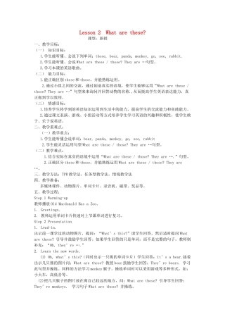 三年级英语下册 Lesson 2 What are these教案 鲁科版-鲁科版小学三年级下册英语教案