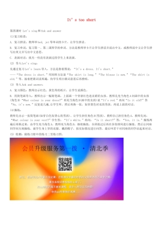 三年级英语下册 Lesson 2 It’s too short（第4课时）教案 科普版-人教版小学三年级下册英语教案