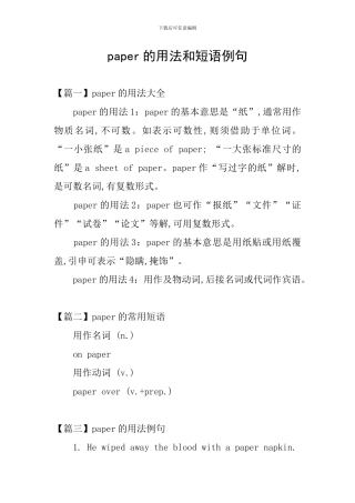 paper的用法和短语例句