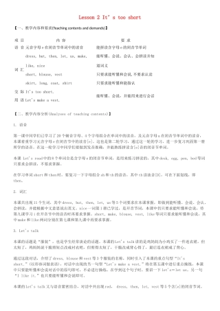 三年级英语下册 Lesson 2 It’s too short（第1课时）教案 科普版-人教版小学三年级下册英语教案