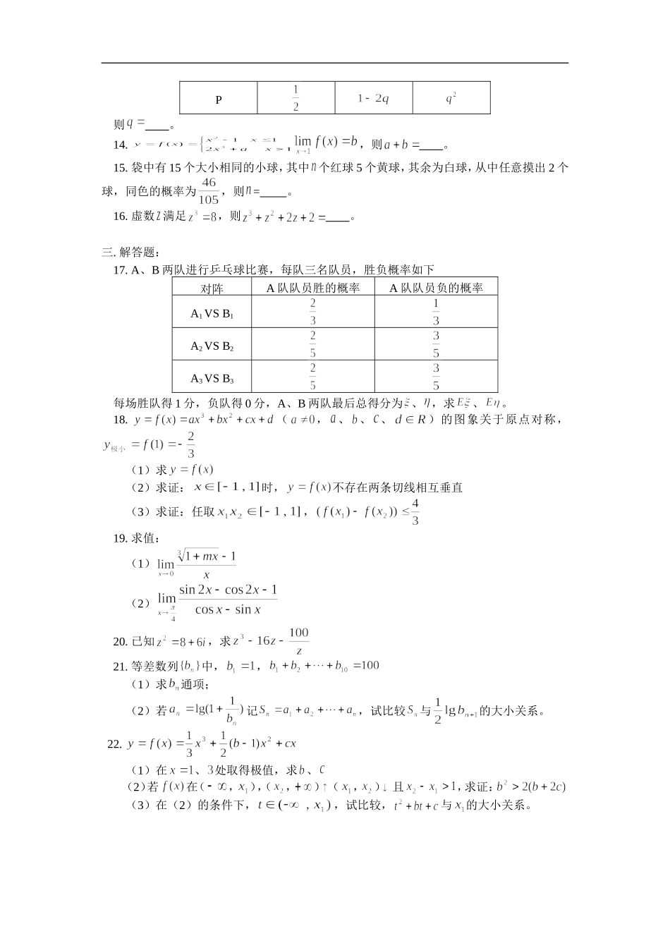 高三数学（理）结课考试人教版_第2页