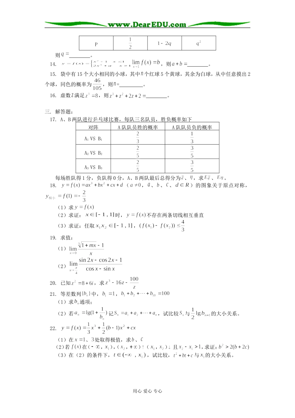 高三数学（理）结课考试人教版知识精讲_第2页