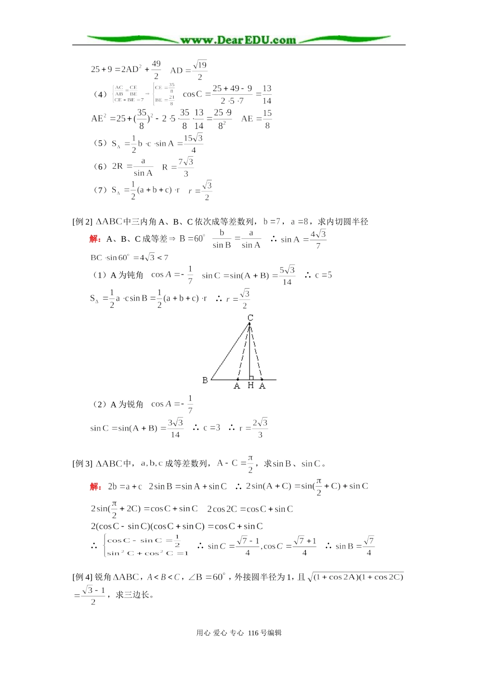高三数学（理）解三角形 知识精讲 人教版_第2页