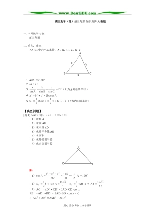 高三数学（理）解三角形 知识精讲 人教版