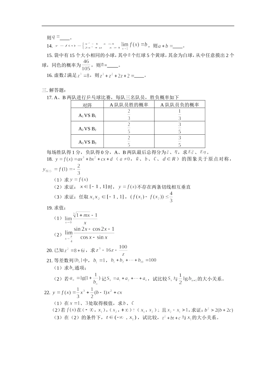 高三数学（理）结课考试人教版 知识精讲_第2页