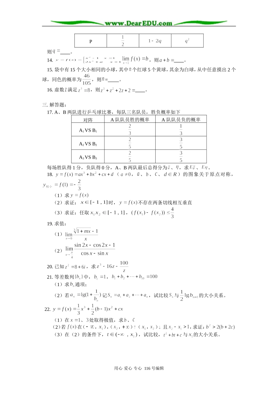 高三数学（理）结课考试 知识精讲 人教版_第2页