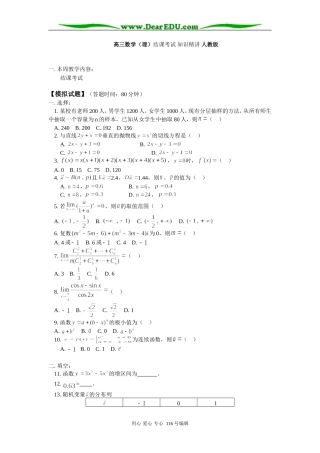 高三数学（理）结课考试 知识精讲 人教版