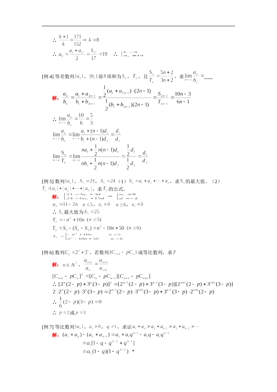 高三数学（理）等比数列和等差数列人教版_第2页
