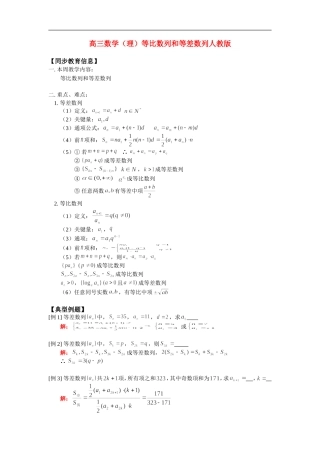 高三数学（理）等比数列和等差数列人教版