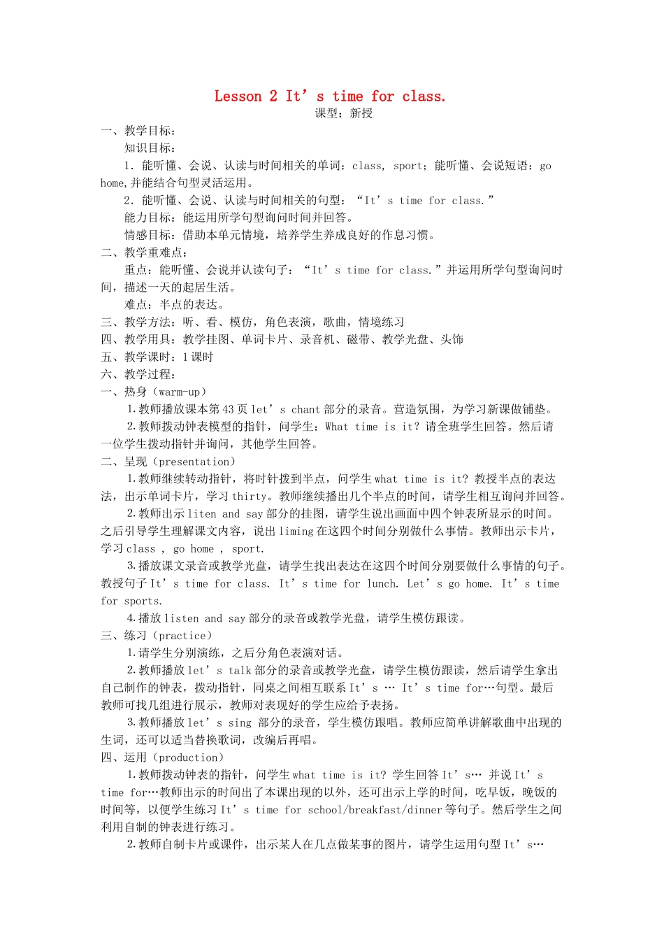 三年级英语下册 Lesson 2 It’s time for class教案 鲁科版-鲁科版小学三年级下册英语教案_第1页