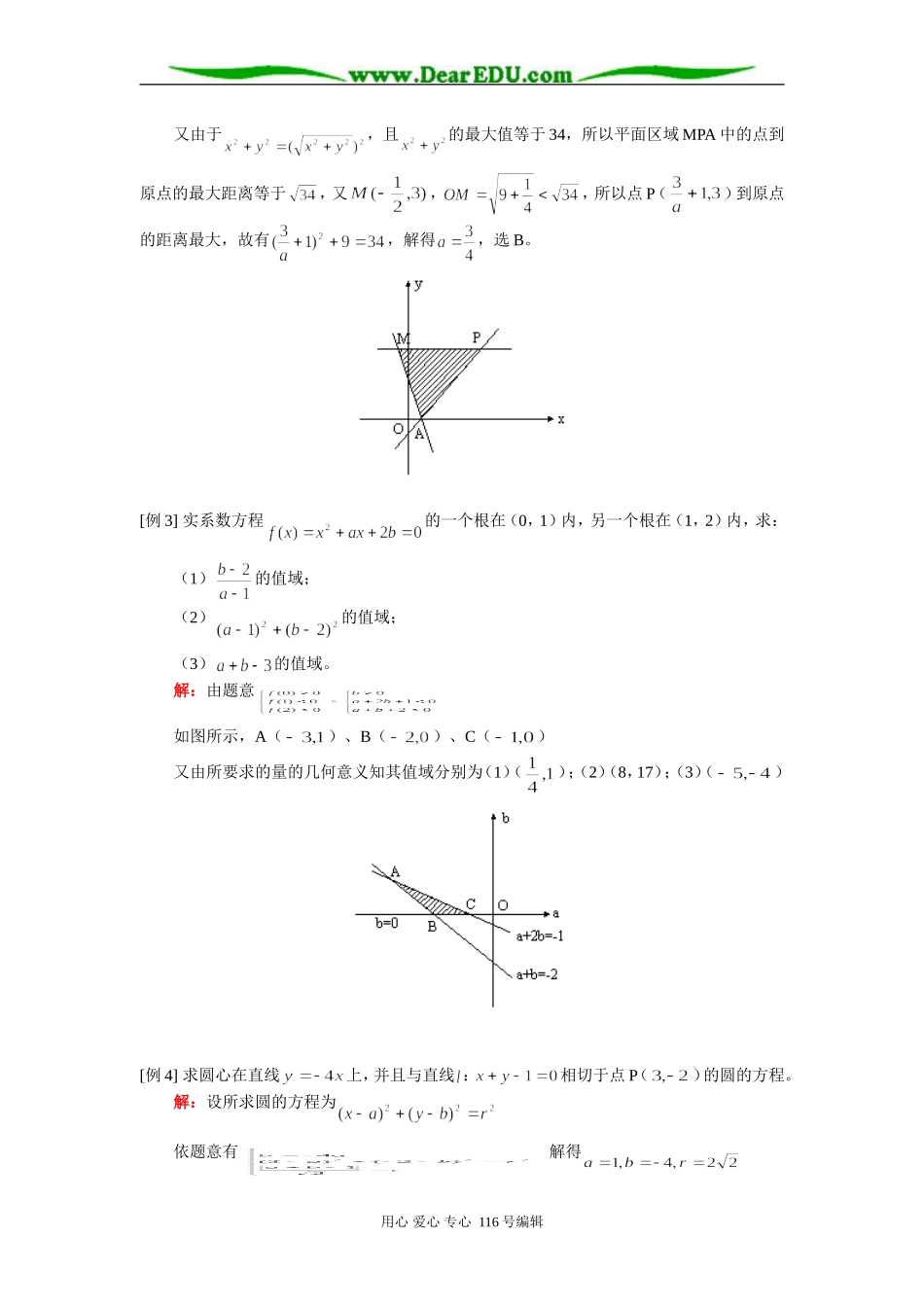 高三数学（理）线性规化；圆的方程 知识精讲 人教版_第2页