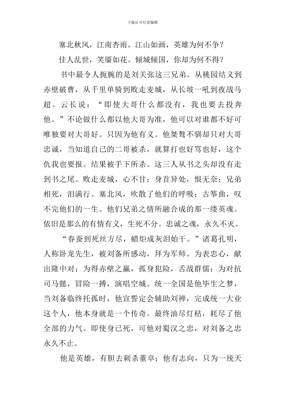 《三国演义》读后感10篇_第3页