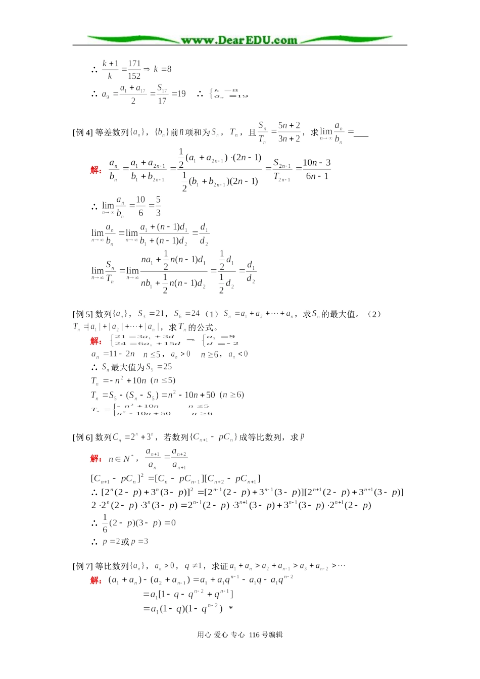 高三数学（理）等比数列和等差数列 知识精讲 人教版_第2页