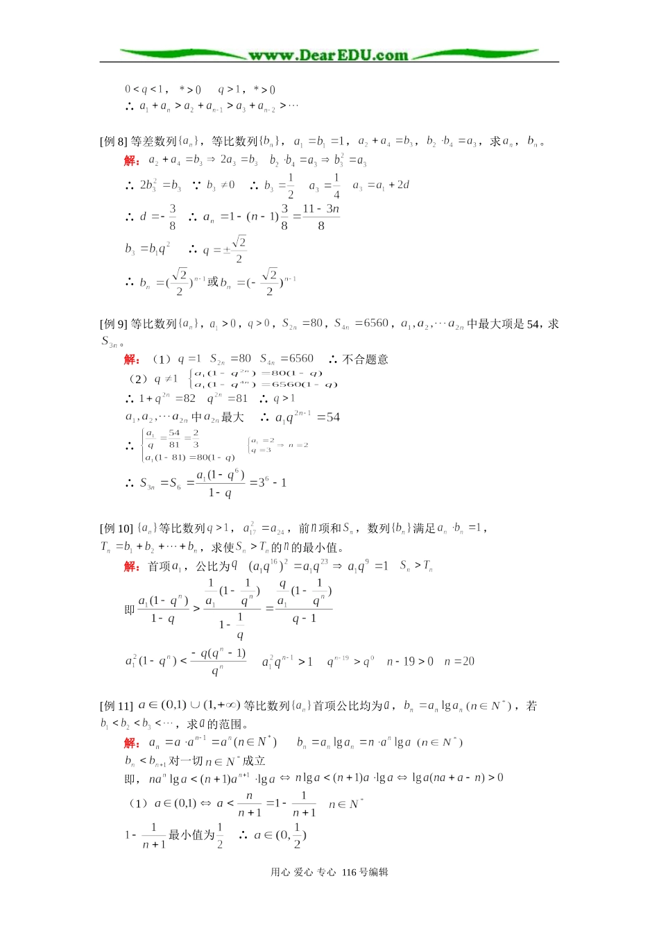 高三数学（理）等比数列和等差数列 知识精讲 人教版_第3页